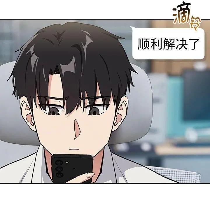 漫画《下班后的例行恋爱》第57话第84张图