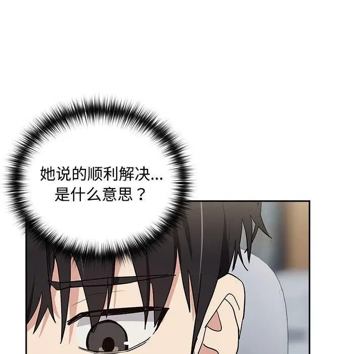漫画《下班后的例行恋爱》第57话第85张图