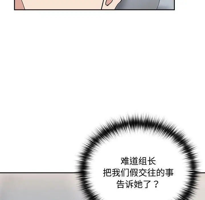 漫画《下班后的例行恋爱》第57话第87张图