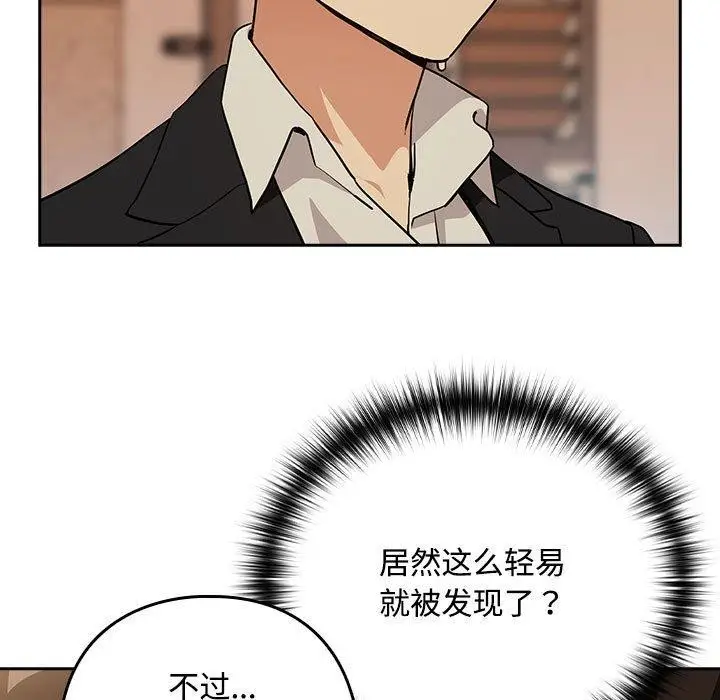 漫画《下班后的例行恋爱》第57话第9张图
