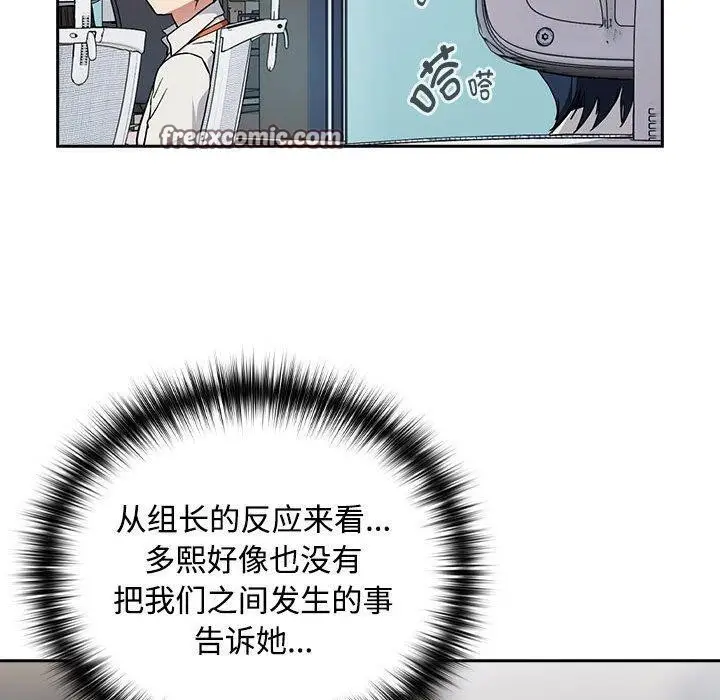 漫画《下班后的例行恋爱》第57话第90张图