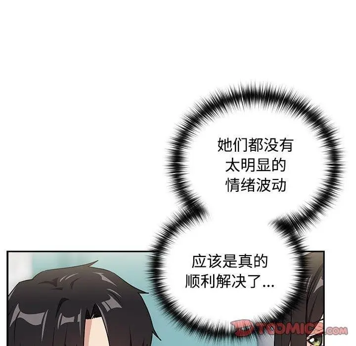 漫画《下班后的例行恋爱》第57话第92张图