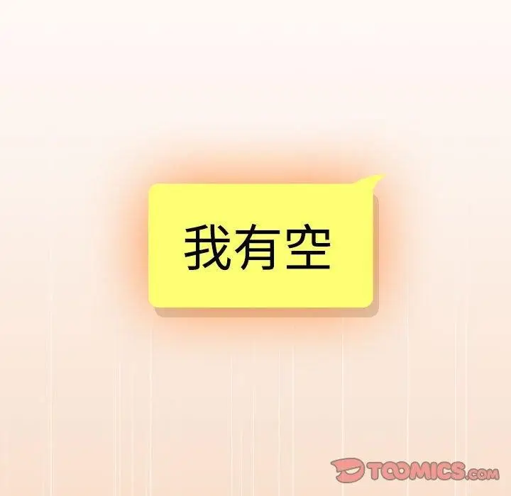 漫画《下班后的例行恋爱》第57话第98张图