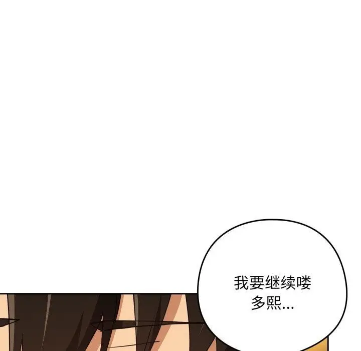 漫画《下班后的例行恋爱》第58话第108张图
