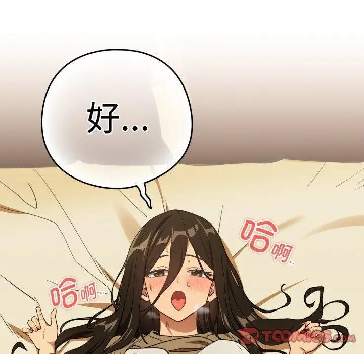 漫画《下班后的例行恋爱》第58话第110张图