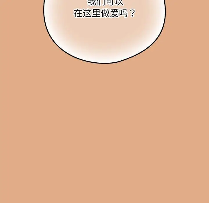 漫画《下班后的例行恋爱》第58话第25张图