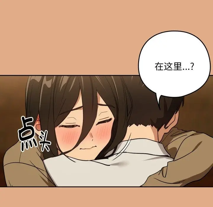 漫画《下班后的例行恋爱》第58话第29张图