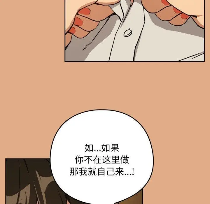 漫画《下班后的例行恋爱》第58话第40张图