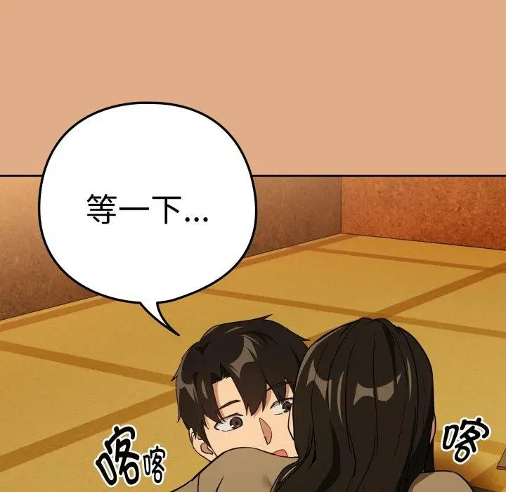 漫画《下班后的例行恋爱》第58话第42张图