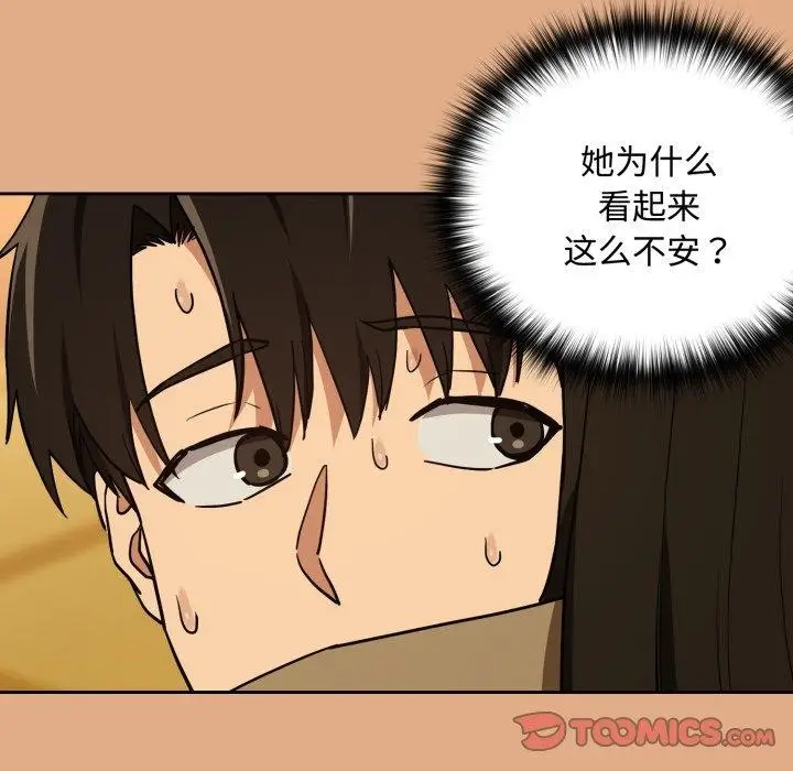 漫画《下班后的例行恋爱》第58话第44张图