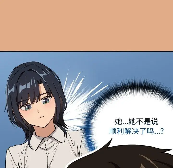 漫画《下班后的例行恋爱》第58话第46张图