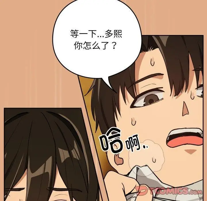 漫画《下班后的例行恋爱》第58话第50张图