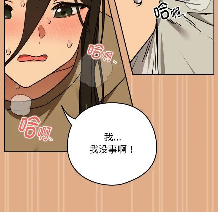 漫画《下班后的例行恋爱》第58话第51张图