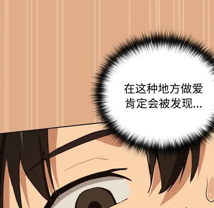 漫画《下班后的例行恋爱》第58话第52张图
