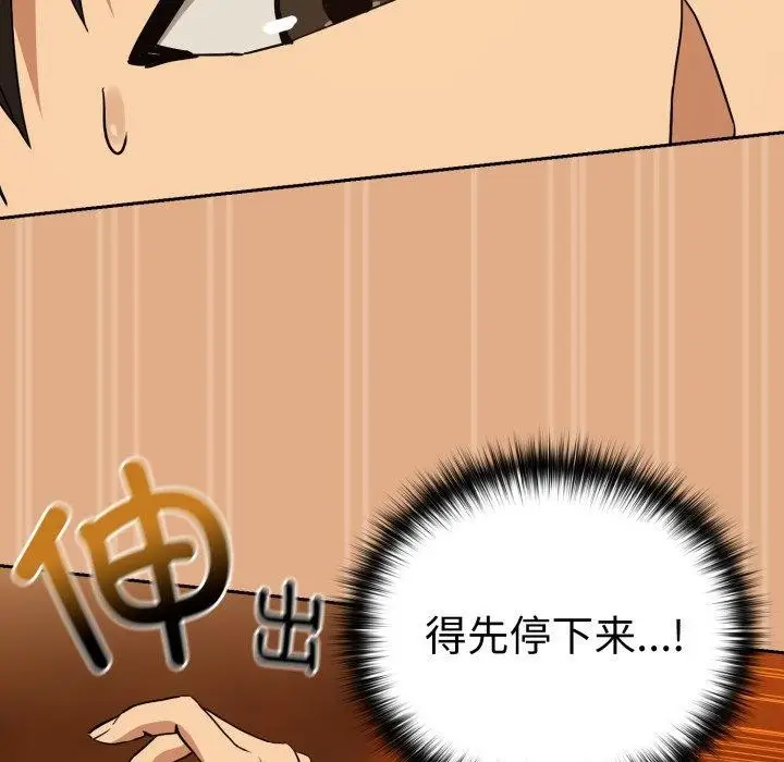 漫画《下班后的例行恋爱》第58话第53张图