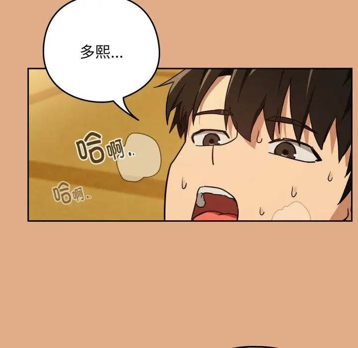 漫画《下班后的例行恋爱》第58话第57张图