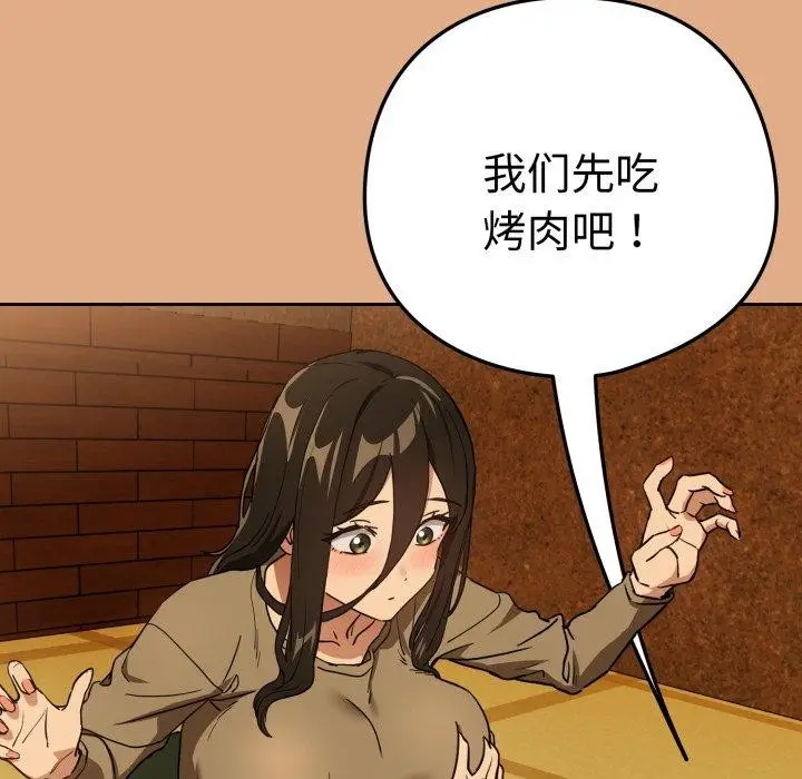 漫画《下班后的例行恋爱》第58话第58张图