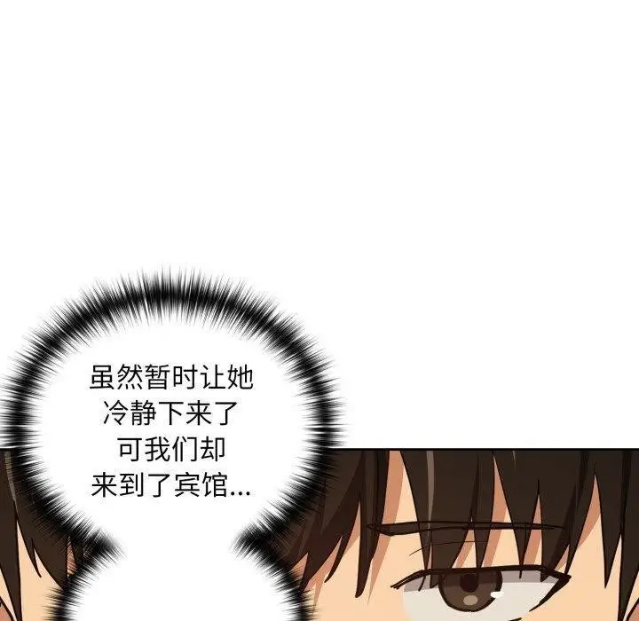 漫画《下班后的例行恋爱》第58话第70张图