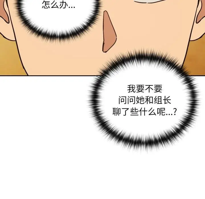 漫画《下班后的例行恋爱》第58话第71张图