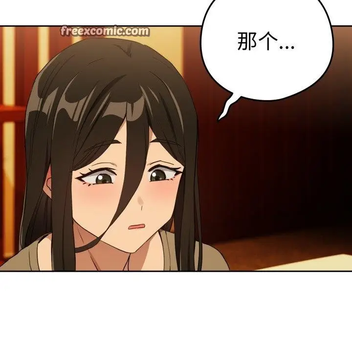 漫画《下班后的例行恋爱》第58话第75张图