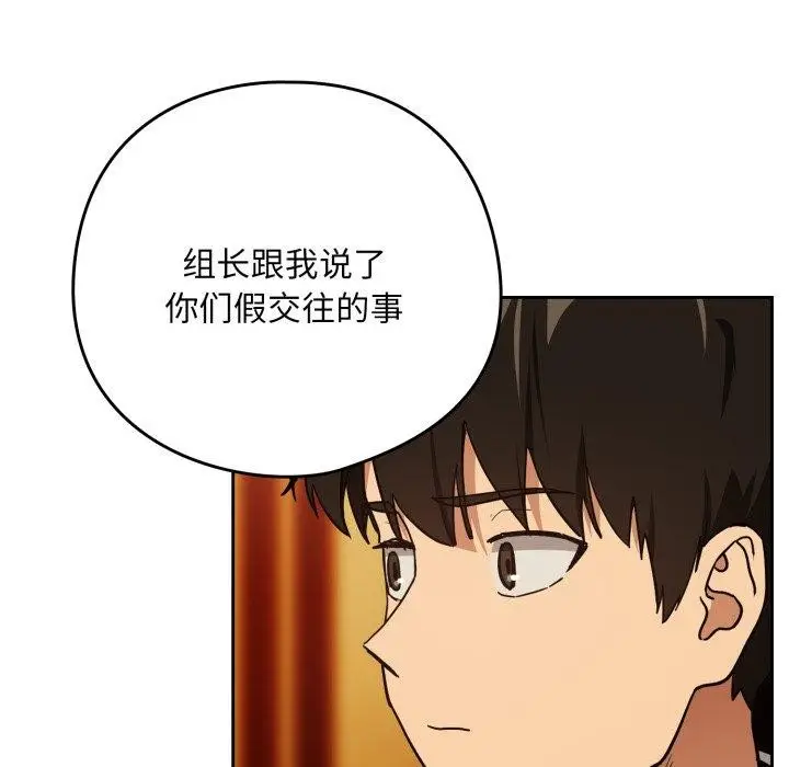 漫画《下班后的例行恋爱》第58话第76张图