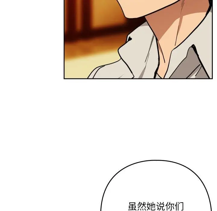 漫画《下班后的例行恋爱》第58话第77张图