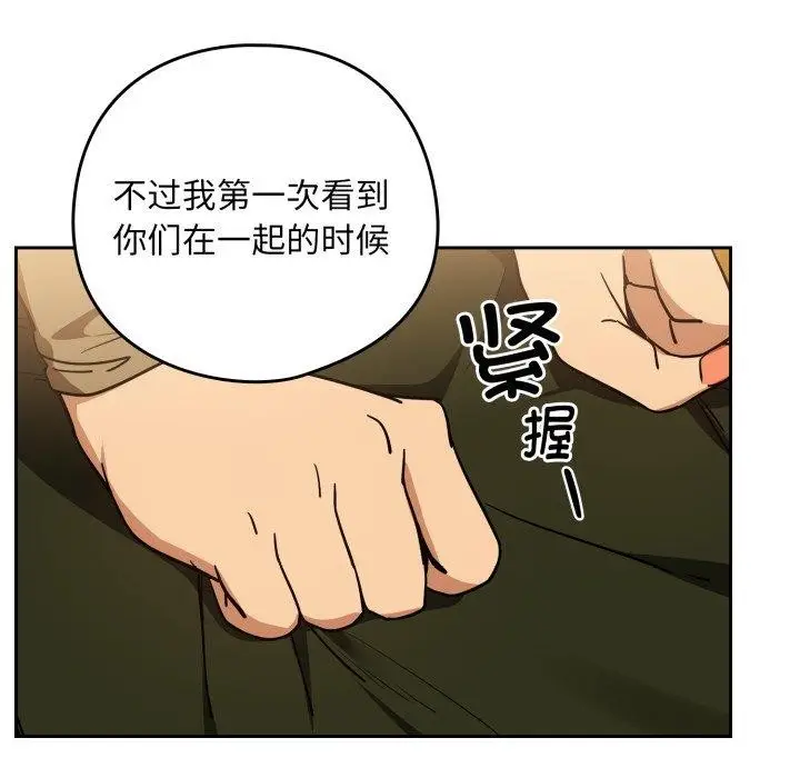 漫画《下班后的例行恋爱》第58话第79张图