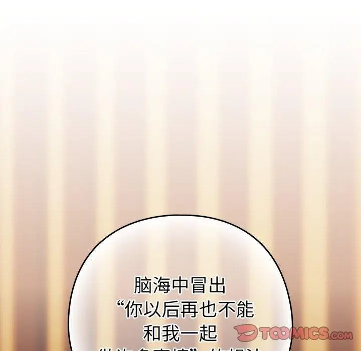 漫画《下班后的例行恋爱》第58话第80张图