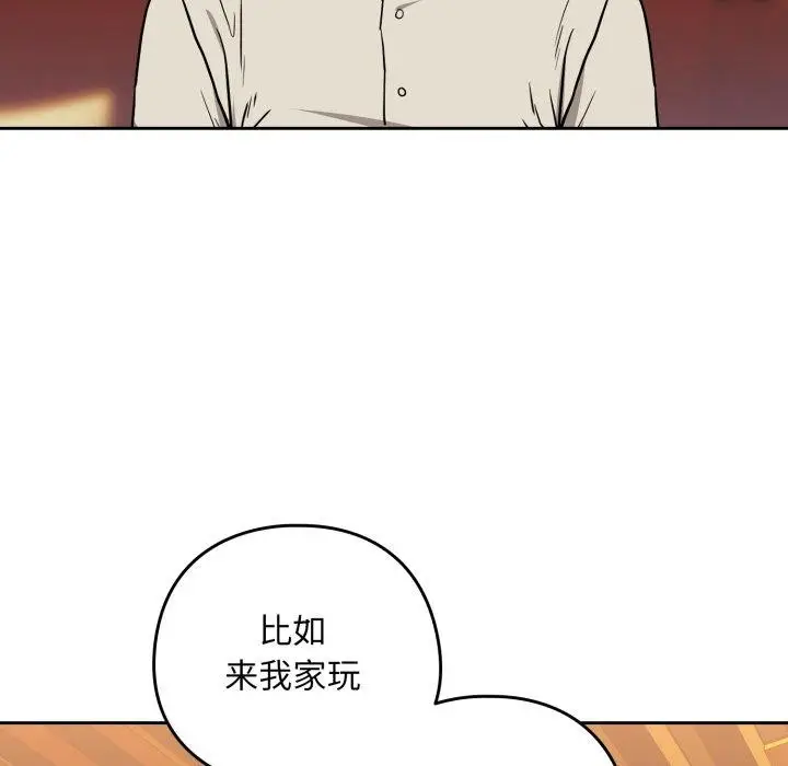 漫画《下班后的例行恋爱》第58话第82张图
