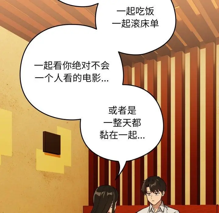 漫画《下班后的例行恋爱》第58话第83张图