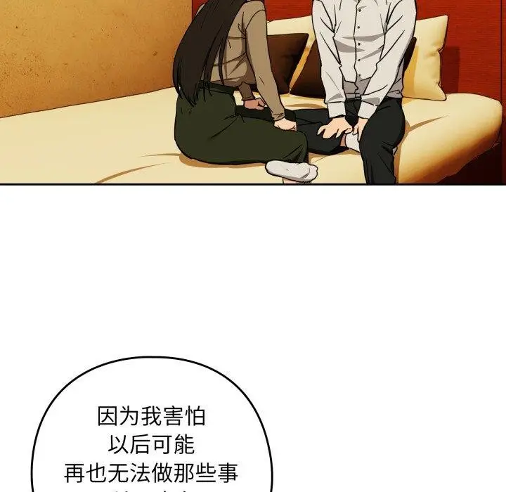 漫画《下班后的例行恋爱》第58话第84张图