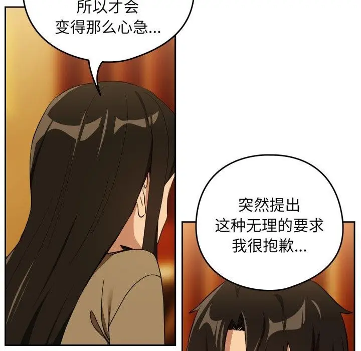 漫画《下班后的例行恋爱》第58话第85张图