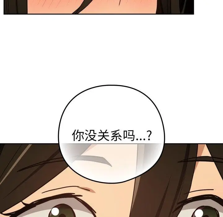 漫画《下班后的例行恋爱》第58话第89张图