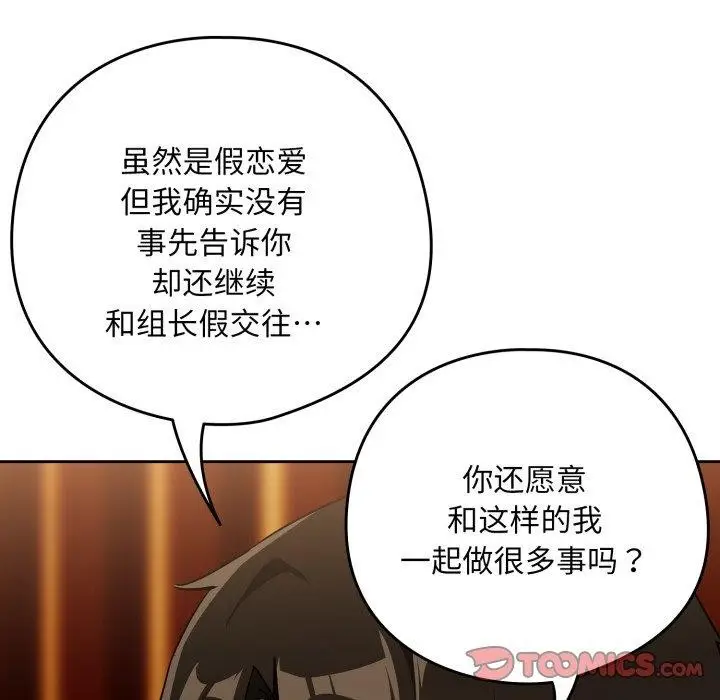 漫画《下班后的例行恋爱》第58话第92张图