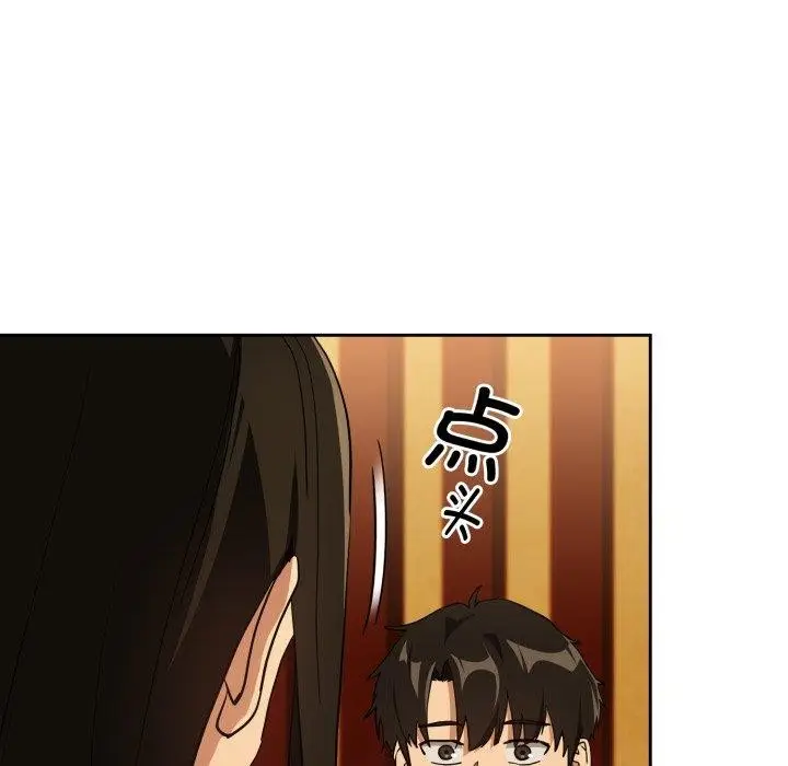 漫画《下班后的例行恋爱》第58话第97张图