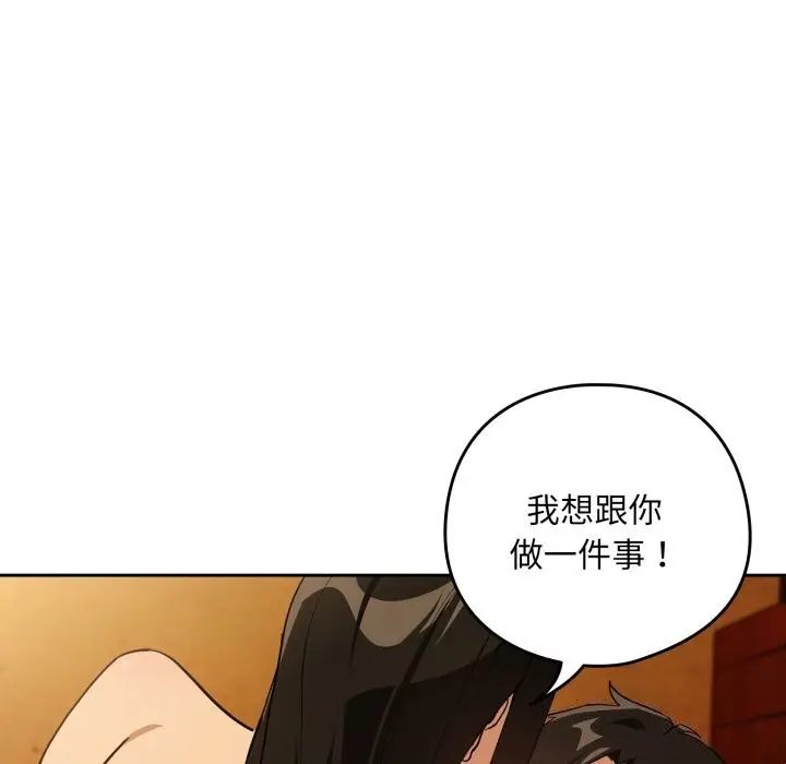 漫画《下班后的例行恋爱》第59话第104张图