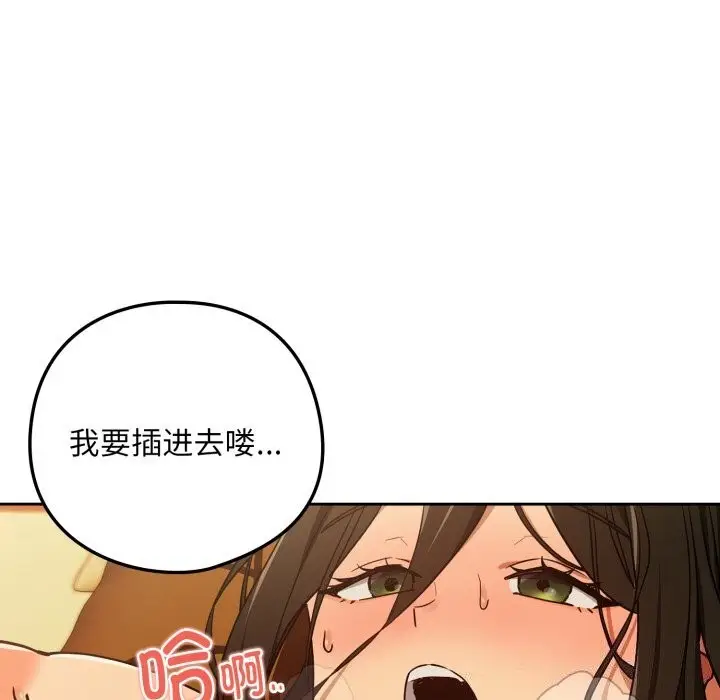漫画《下班后的例行恋爱》第59话第24张图