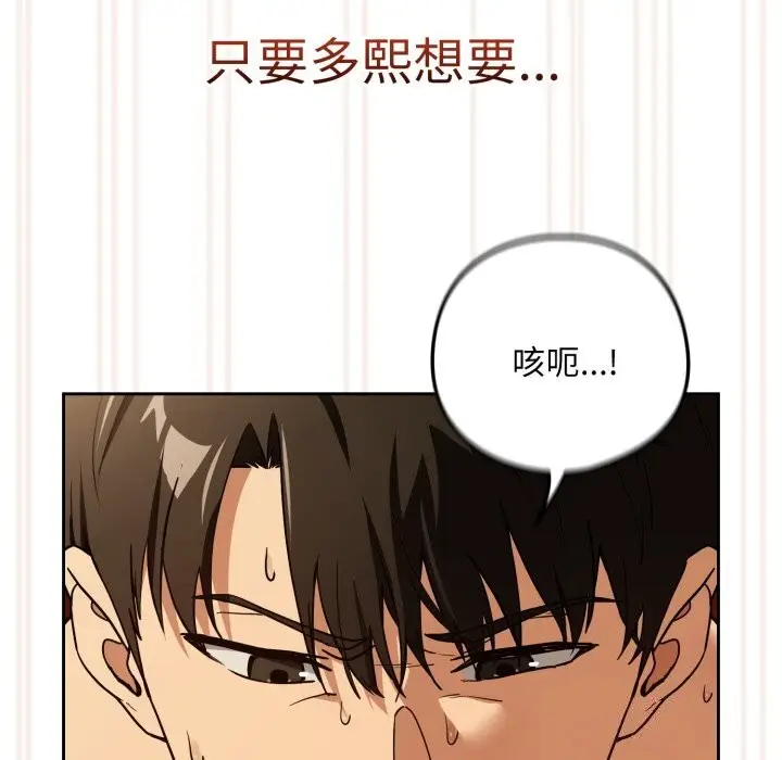 漫画《下班后的例行恋爱》第59话第28张图