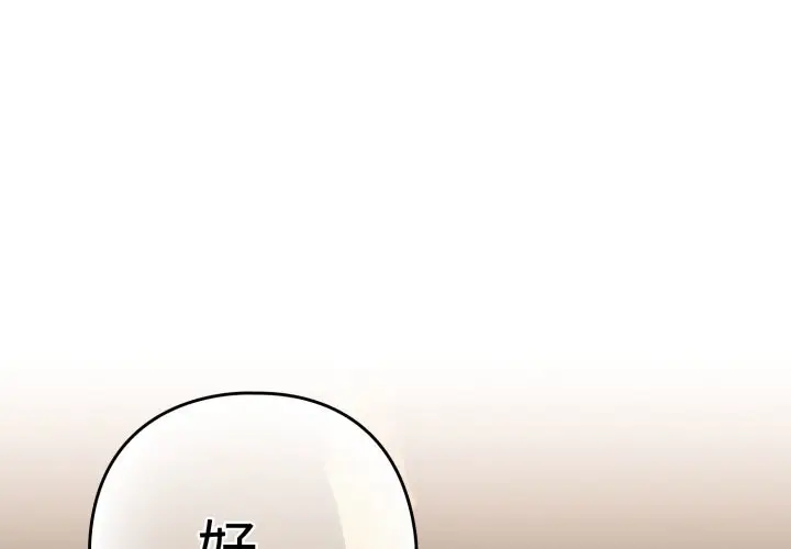 漫画《下班后的例行恋爱》第59话第3张图