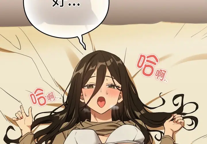 漫画《下班后的例行恋爱》第59话第4张图