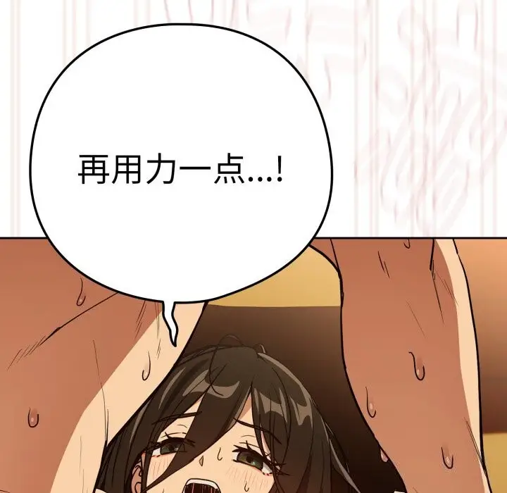 漫画《下班后的例行恋爱》第59话第43张图