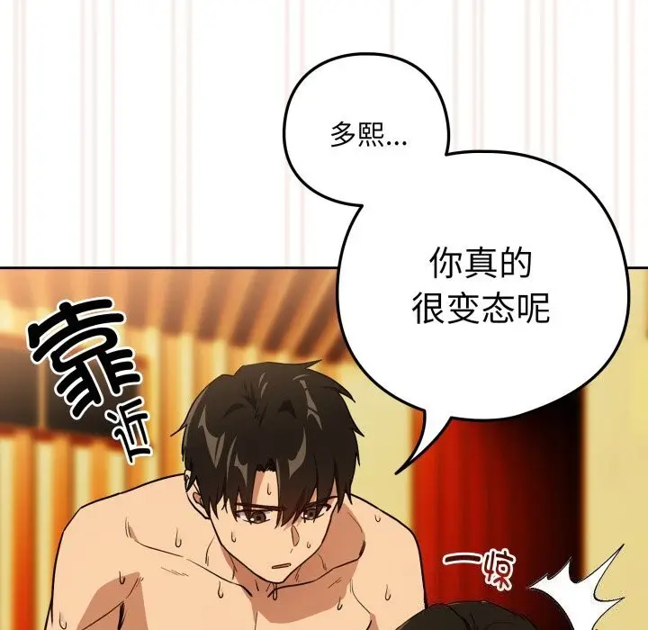 漫画《下班后的例行恋爱》第59话第48张图