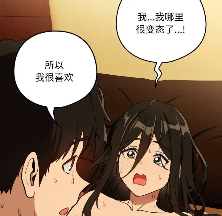 漫画《下班后的例行恋爱》第59话第50张图