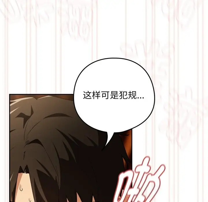 漫画《下班后的例行恋爱》第59话第63张图