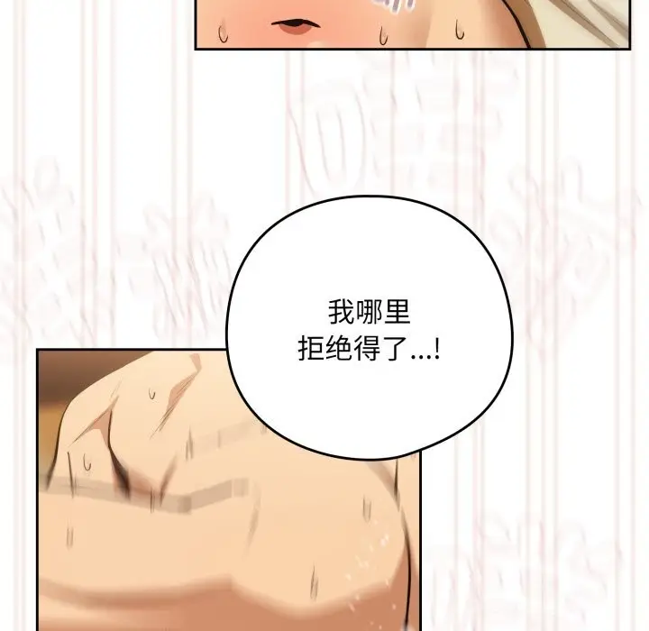 漫画《下班后的例行恋爱》第59话第66张图