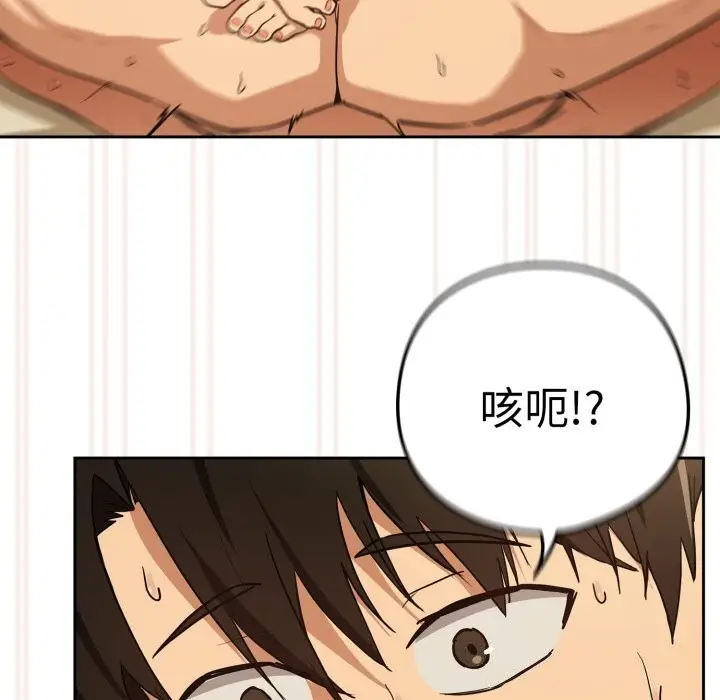 漫画《下班后的例行恋爱》第59话第70张图