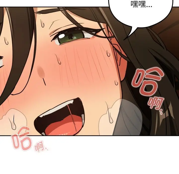 漫画《下班后的例行恋爱》第59话第77张图