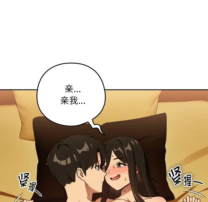 漫画《下班后的例行恋爱》第59话第78张图