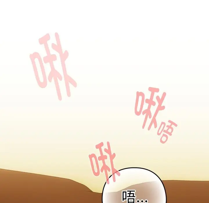 漫画《下班后的例行恋爱》第59话第81张图