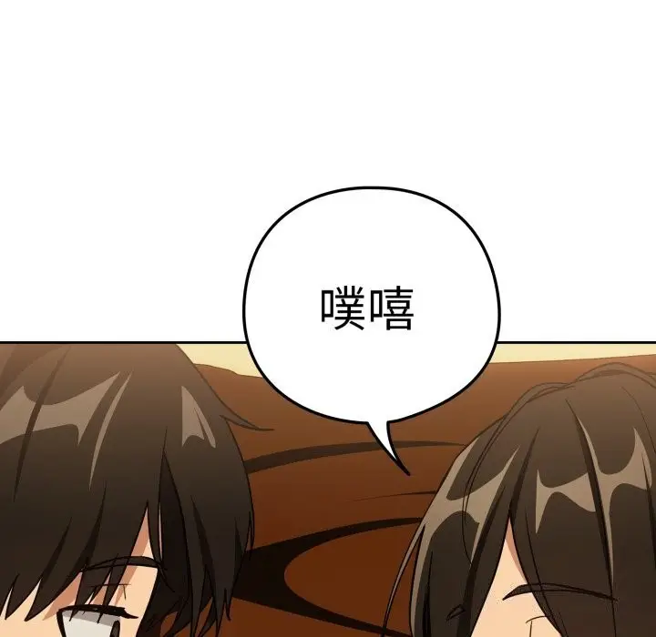 漫画《下班后的例行恋爱》第59话第89张图